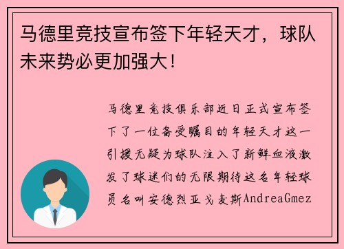 马德里竞技宣布签下年轻天才，球队未来势必更加强大！